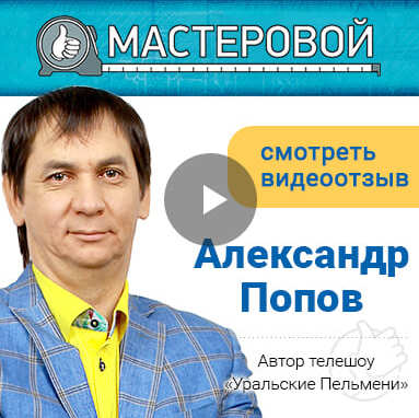 Попов-мастеровой